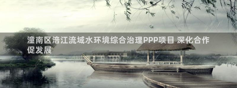 凯发k8官方旗舰店app|潼南区涪江流域